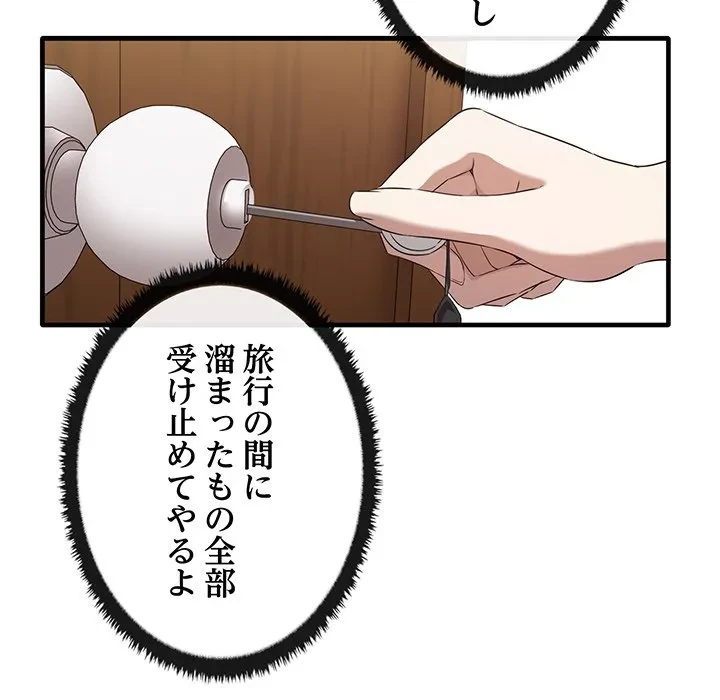 本当は大好きなの！ 第26話 - 92