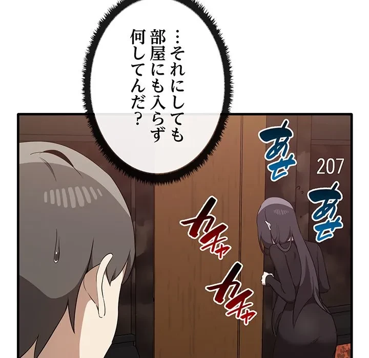 本当は大好きなの！ 第26話 - 95