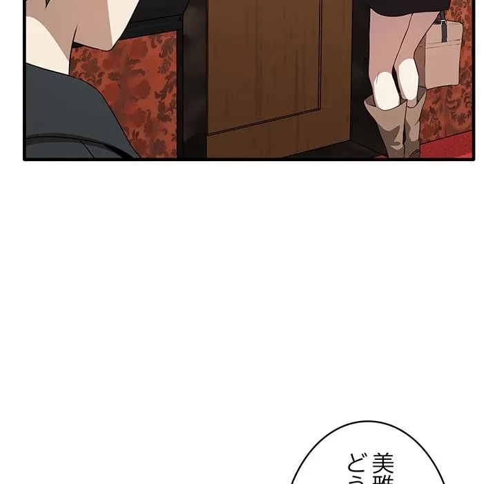 本当は大好きなの！ 第26話 - 96