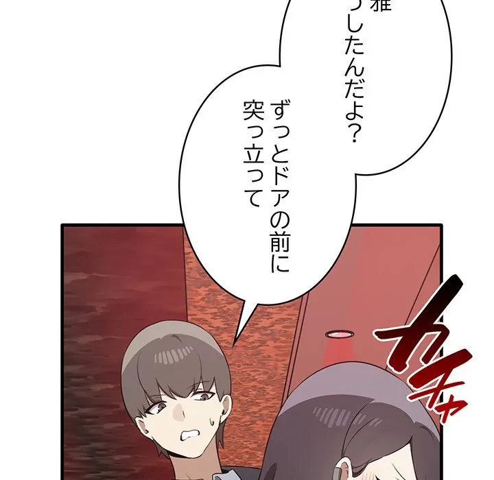 本当は大好きなの！ 第26話 - 97