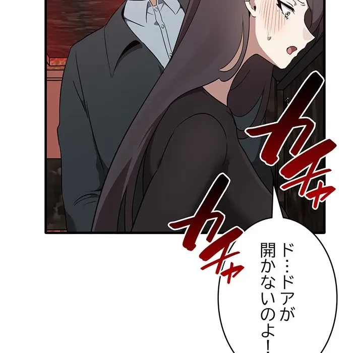 本当は大好きなの！ 第26話 - 98