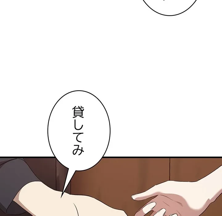 本当は大好きなの！ 第26話 - 99