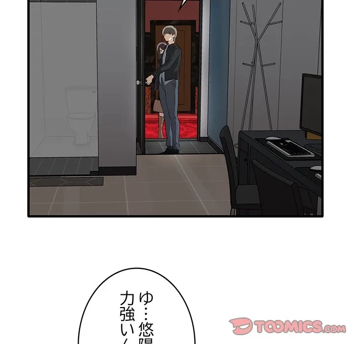 本当は大好きなの！ 第26話 - 102