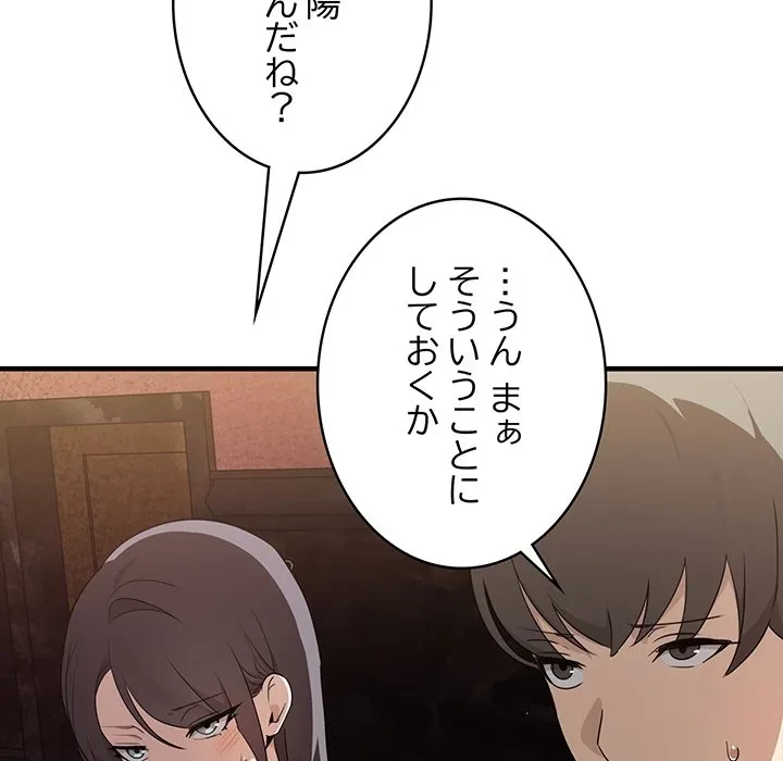 本当は大好きなの！ 第26話 - 103