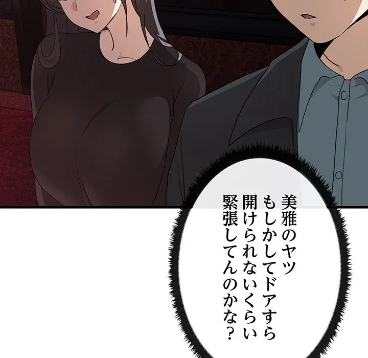 本当は大好きなの！ 第26話 - 104