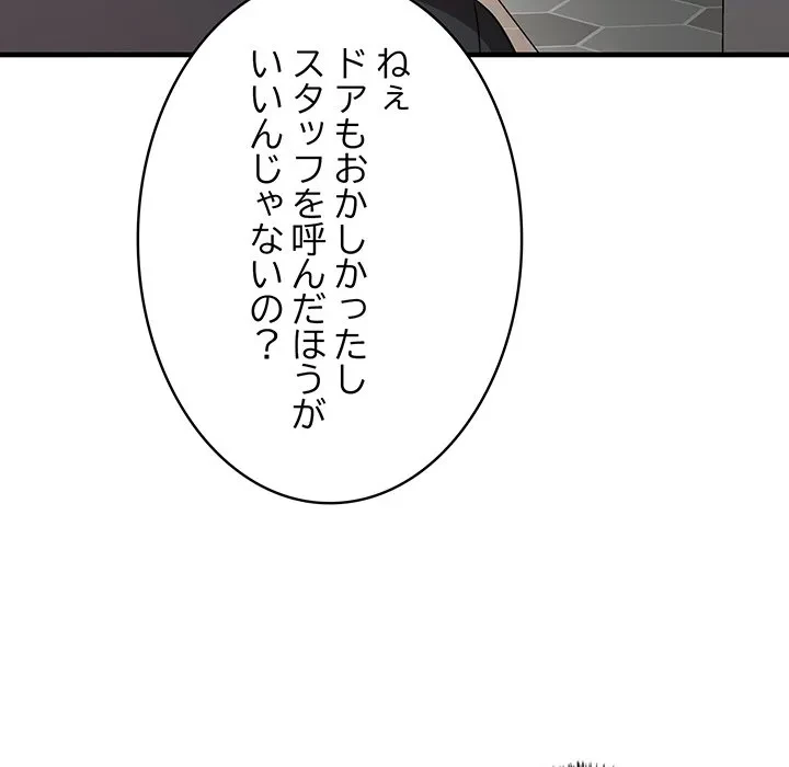 本当は大好きなの！ 第26話 - 108