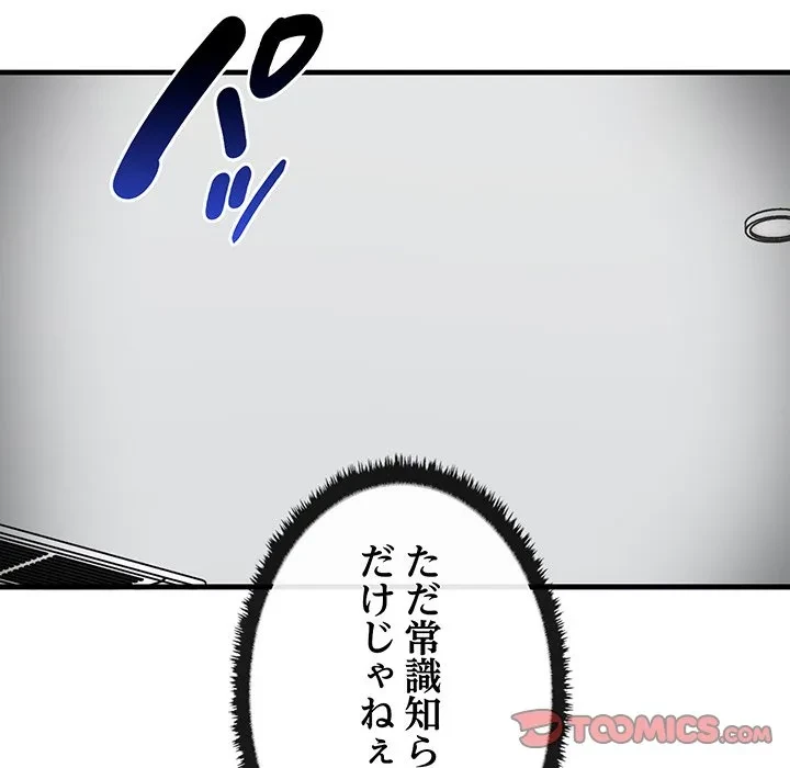 本当は大好きなの！ 第26話 - 111