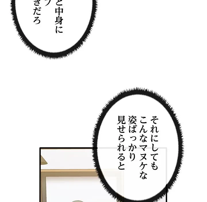 本当は大好きなの！ 第26話 - 114