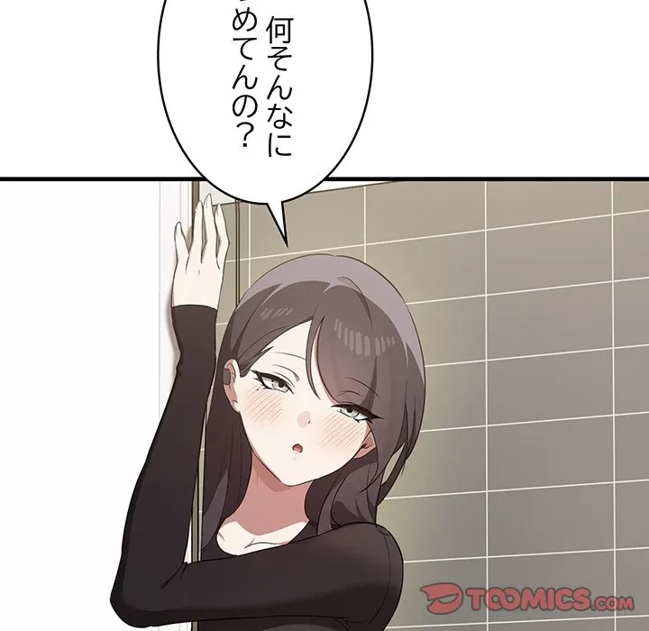 本当は大好きなの！ 第26話 - 120