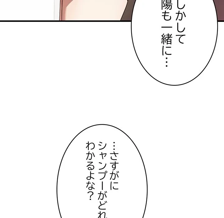 本当は大好きなの！ 第26話 - 122