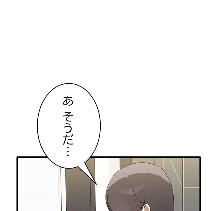 本当は大好きなの！ 第26話 - 125