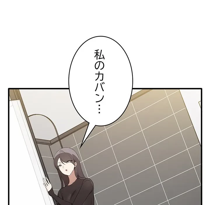 本当は大好きなの！ 第26話 - 127