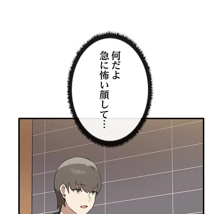 本当は大好きなの！ 第26話 - 131