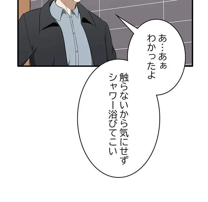 本当は大好きなの！ 第26話 - 132