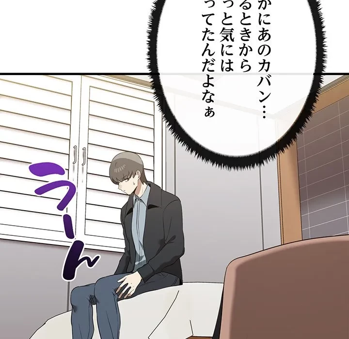 本当は大好きなの！ 第26話 - 135