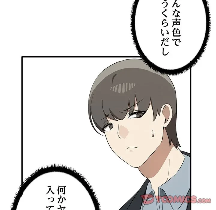 本当は大好きなの！ 第26話 - 138