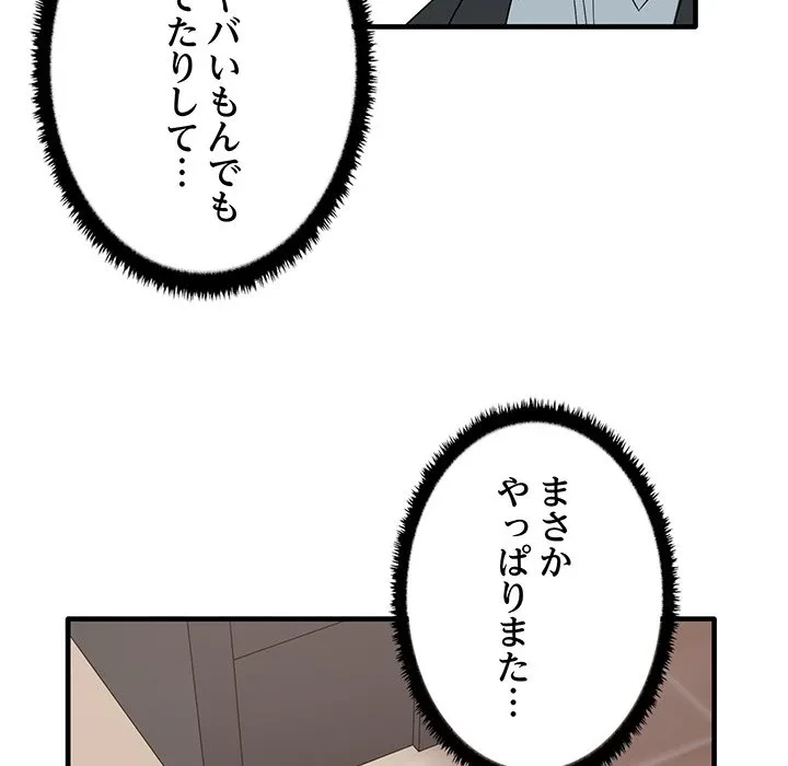 本当は大好きなの！ 第26話 - 139