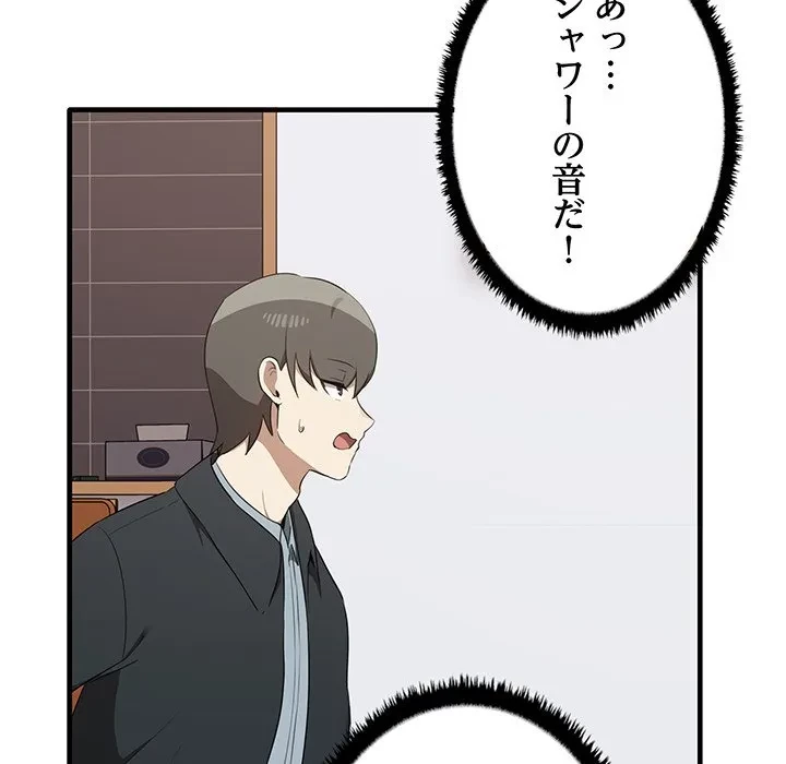 本当は大好きなの！ 第26話 - 142