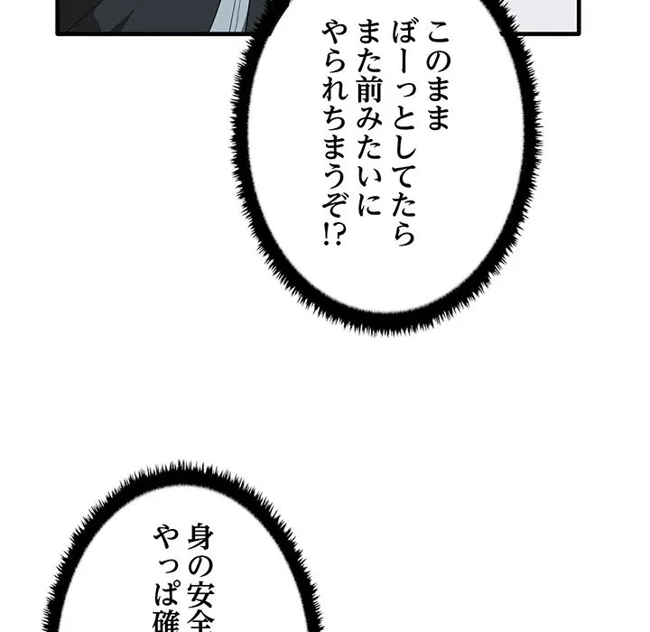 本当は大好きなの！ 第26話 - 143