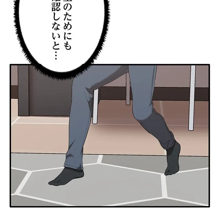 本当は大好きなの！ 第26話 - 144