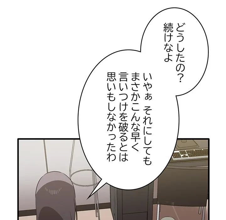 本当は大好きなの！ 第26話 - 153