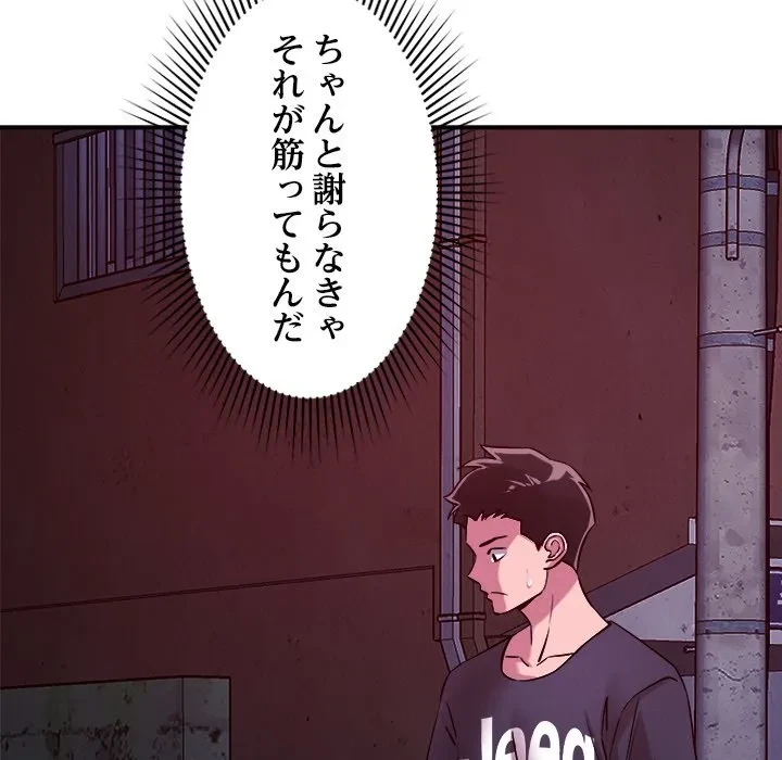 ただのトモダチ？ 第56話 - 13