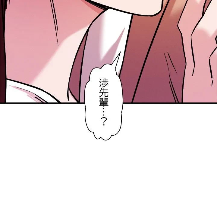 ただのトモダチ？ 第56話 - 44