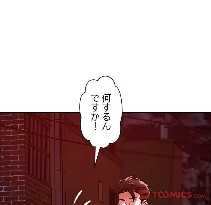 ただのトモダチ？ 第56話 - 45