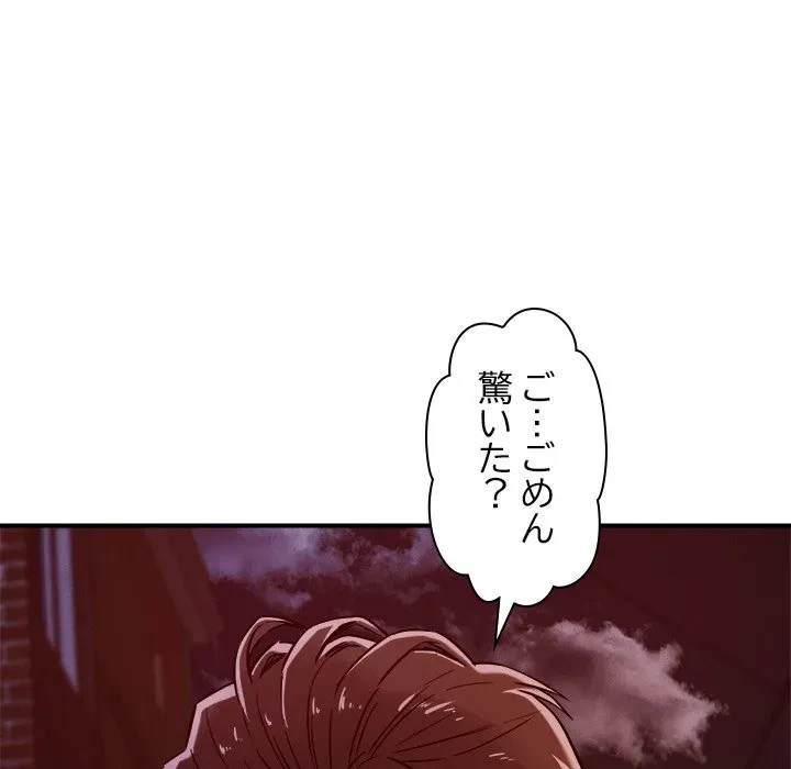 ただのトモダチ？ 第56話 - 48