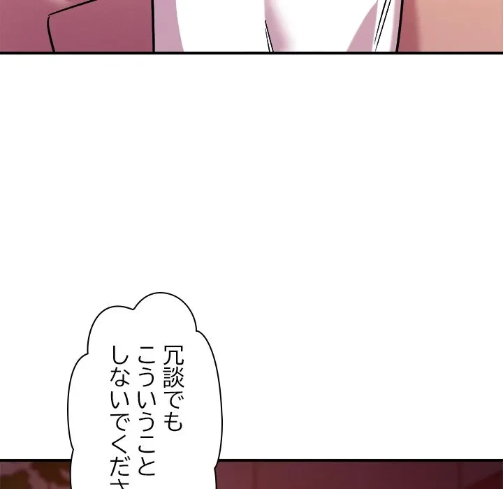 ただのトモダチ？ 第56話 - 50