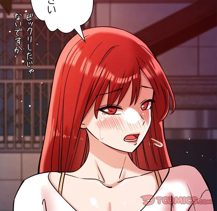 ただのトモダチ？ 第56話 - 51