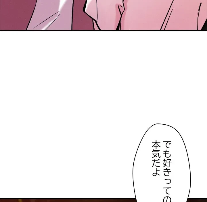 ただのトモダチ？ 第56話 - 55