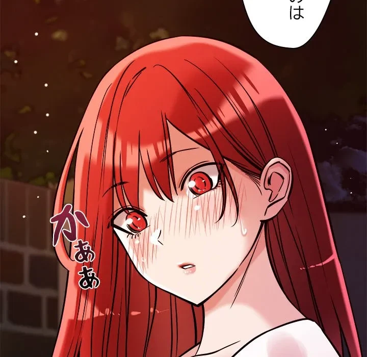 ただのトモダチ？ 第56話 - 56