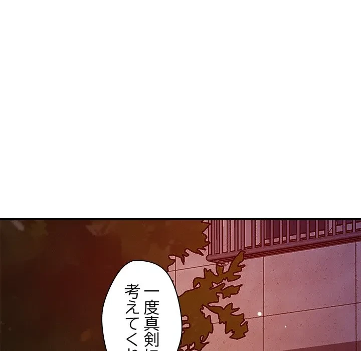 ただのトモダチ？ 第56話 - 58