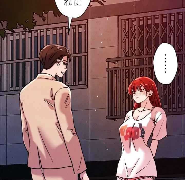 ただのトモダチ？ 第56話 - 59