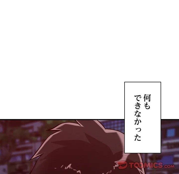 ただのトモダチ？ 第56話 - 81