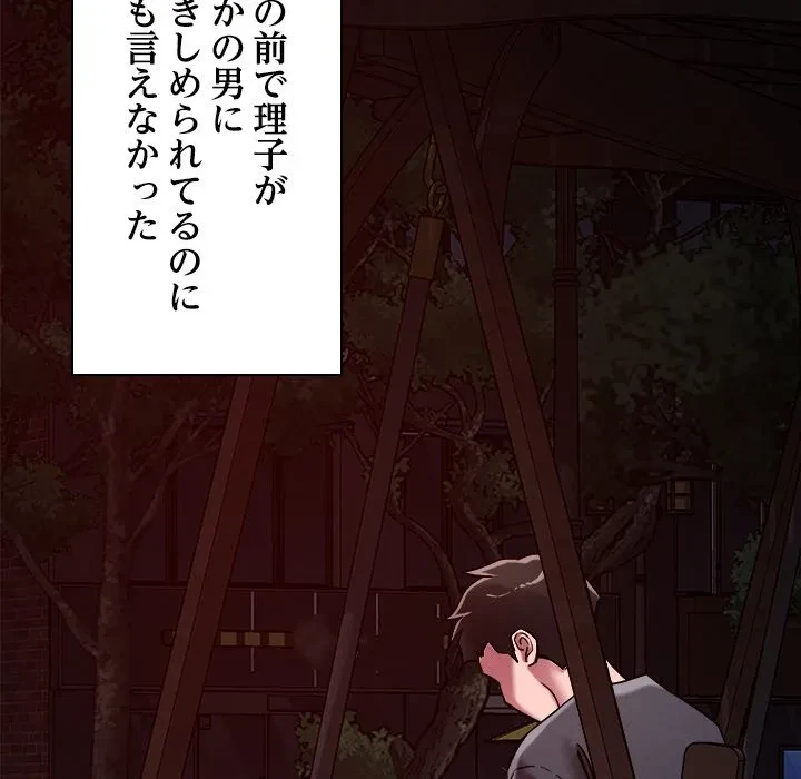 ただのトモダチ？ 第56話 - 84