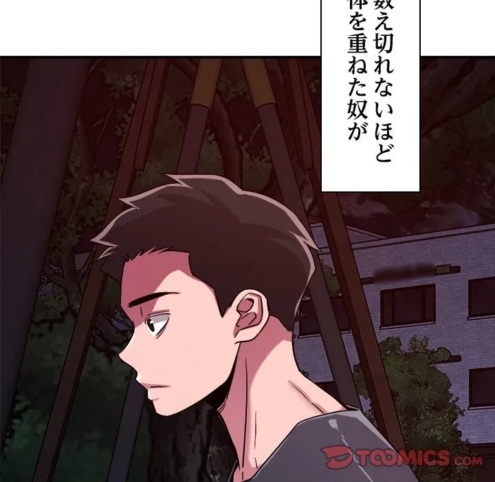 ただのトモダチ？ 第56話 - 87