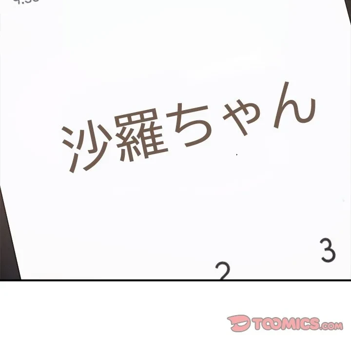 ただのトモダチ？ 第56話 - 105