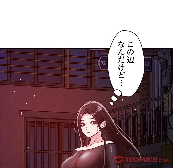 ただのトモダチ？ 第56話 - 111