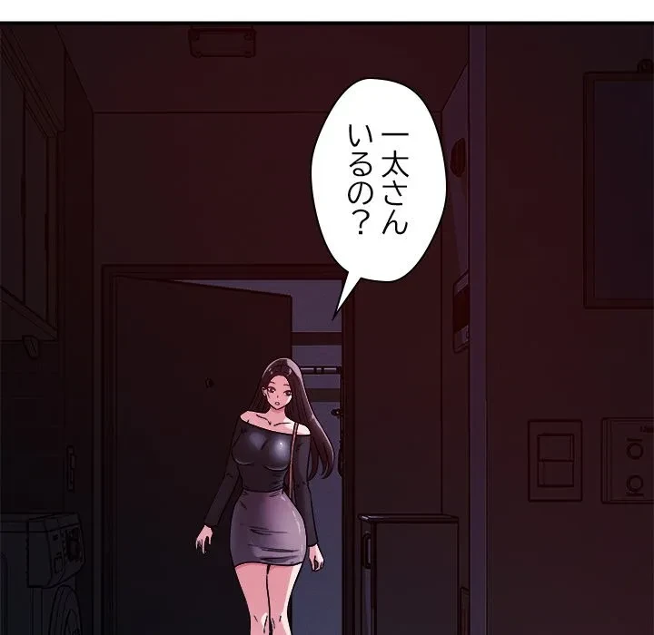 ただのトモダチ？ 第56話 - 133