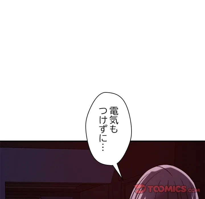 ただのトモダチ？ 第56話 - 135