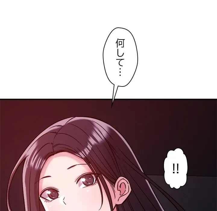 ただのトモダチ？ 第56話 - 138