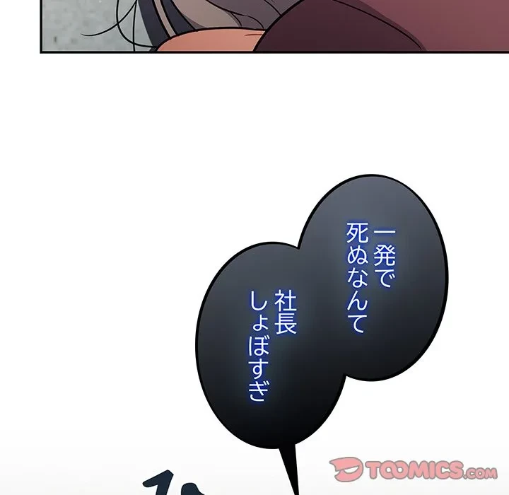 まぬけウイルス感染中 第37話 - 9
