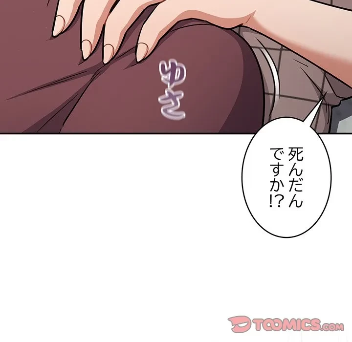 まぬけウイルス感染中 第37話 - 15