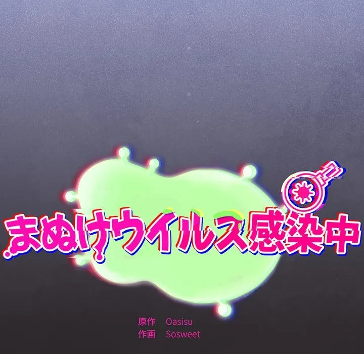 まぬけウイルス感染中 第37話 - 25