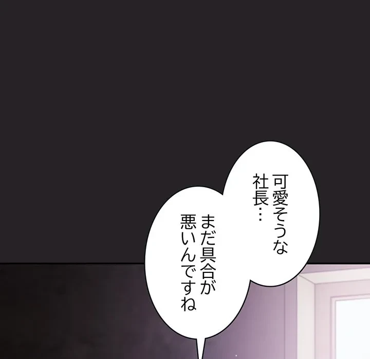 まぬけウイルス感染中 第37話 - 52