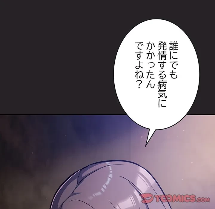 まぬけウイルス感染中 第37話 - 57