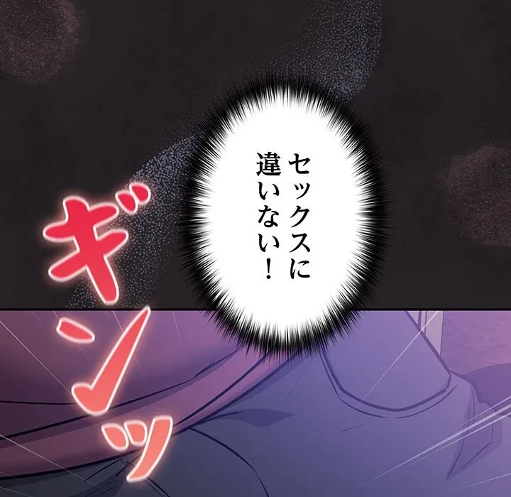 まぬけウイルス感染中 第37話 - 76