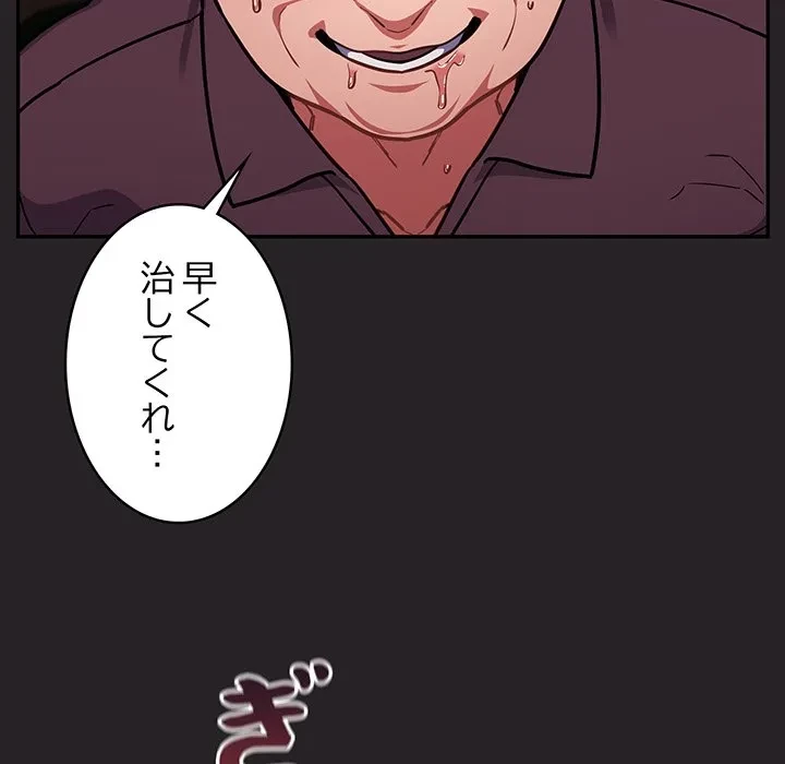 まぬけウイルス感染中 第37話 - 80
